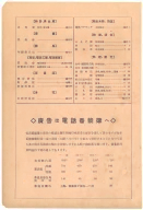 昭和12年4月1日現在横浜市電話番号簿 0006ページのサムネイル