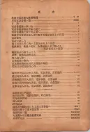 昭和12年4月1日現在横浜市電話番号簿 0010ページのサムネイル