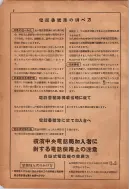 昭和12年4月1日現在横浜市電話番号簿 0011ページのサムネイル