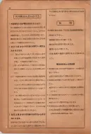 昭和12年4月1日現在横浜市電話番号簿 0013ページのサムネイル