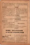 昭和12年4月1日現在横浜市電話番号簿 0023ページのサムネイル