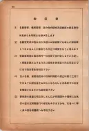 昭和12年4月1日現在横浜市電話番号簿 0177ページのサムネイル