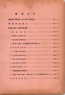 昭和12年4月1日現在横浜市電話番号簿 0200ページのサムネイル