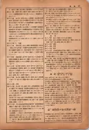 昭和12年4月1日現在横浜市電話番号簿 0220ページのサムネイル