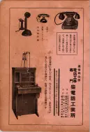 昭和12年4月1日現在横浜市電話番号簿 0233ページのサムネイル