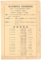 昭和12年4月1日現在横浜市電話番号簿 0234ページのサムネイル