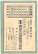 昭和12年4月1日現在横浜市電話番号簿 0235ページのサムネイル