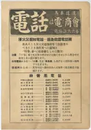 昭和13年4月1日現在横浜市電話番号簿 0002ページのサムネイル