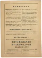 昭和13年4月1日現在横浜市電話番号簿 0004ページのサムネイル