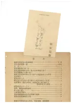 昭和13年4月1日現在横浜市電話番号簿 0005ページのサムネイル