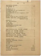 昭和13年4月1日現在横浜市電話番号簿 0006ページのサムネイル