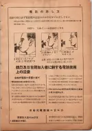 昭和13年4月1日現在横浜市電話番号簿 0017ページのサムネイル