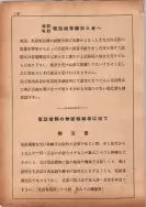 昭和13年4月1日現在横浜市電話番号簿 0160ページのサムネイル