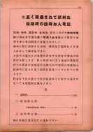 昭和13年4月1日現在横浜市電話番号簿 0161ページのサムネイル
