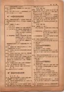 昭和13年4月1日現在横浜市電話番号簿 0235ページのサムネイル