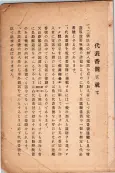 大正11年5月1日現在大阪電話番号簿 0857ページのサムネイル