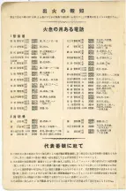 大正15年6月1日現在大阪電話番号簿 0002ページのサムネイル