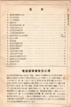 大正15年6月1日現在大阪電話番号簿 0009ページのサムネイル