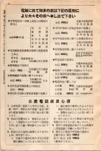 大正15年6月1日現在大阪電話番号簿 0018ページのサムネイル