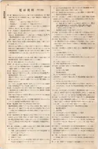 大正15年6月1日現在大阪電話番号簿 0576ページのサムネイル