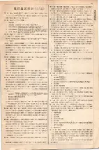 大正15年6月1日現在大阪電話番号簿 0583ページのサムネイル