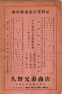 昭和7年4月1日現在大阪電話番号簿 0007ページのサムネイル