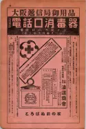 昭和7年4月1日現在大阪電話番号簿 0014ページのサムネイル