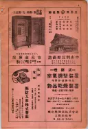 昭和7年4月1日現在大阪電話番号簿 0657ページのサムネイル