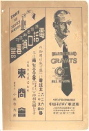 昭和7年4月1日現在大阪電話番号簿 0663ページのサムネイル