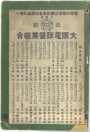 昭和7年4月1日現在大阪電話番号簿 0664ページのサムネイル