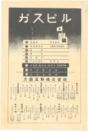 昭和9年4月2日現在大阪電話番号簿 0002ページのサムネイル