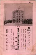 昭和9年4月2日現在大阪電話番号簿 0003ページのサムネイル