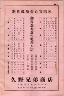 昭和9年4月2日現在大阪電話番号簿 0005ページのサムネイル