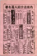 昭和9年4月2日現在大阪電話番号簿 0008ページのサムネイル