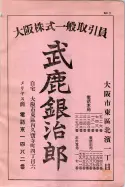 昭和9年4月2日現在大阪電話番号簿 0009ページのサムネイル