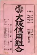 昭和9年4月2日現在大阪電話番号簿 0010ページのサムネイル