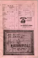 昭和9年4月2日現在大阪電話番号簿 0013ページのサムネイル