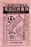 昭和9年4月2日現在大阪電話番号簿 0014ページのサムネイル