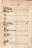 昭和9年4月2日現在大阪電話番号簿 0015ページのサムネイル