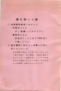 昭和9年4月2日現在大阪電話番号簿 0040ページのサムネイル