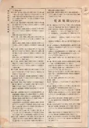 昭和9年4月2日現在大阪電話番号簿 0676ページのサムネイル