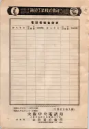 昭和9年4月2日現在大阪電話番号簿 0712ページのサムネイル