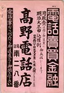 昭和9年4月2日現在大阪電話番号簿 0715ページのサムネイル
