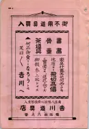 昭和9年4月2日現在大阪電話番号簿 0716ページのサムネイル