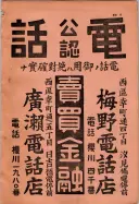 昭和10年4月1日現在大阪電話番号簿 0013ページのサムネイル