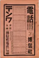 昭和10年4月1日現在大阪電話番号簿 0014ページのサムネイル