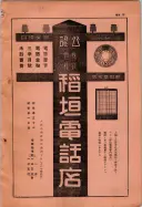 昭和10年4月1日現在大阪電話番号簿 0015ページのサムネイル