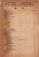 昭和10年4月1日現在大阪電話番号簿 0023ページのサムネイル