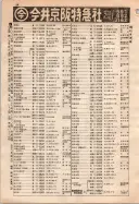 昭和10年4月1日現在大阪電話番号簿 0110ページのサムネイル