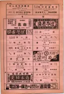 昭和10年4月1日現在大阪電話番号簿 0748ページのサムネイル